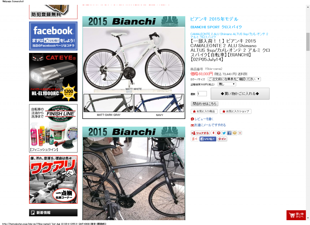  ビアンキ 2015 CAMALEONTE 2 ALU Shimano ALTUS 9sp カメレオンテ 2 アルミ クロスバイク【自転車】【BIANCHI】【02P05July14】：RIDE ON！
