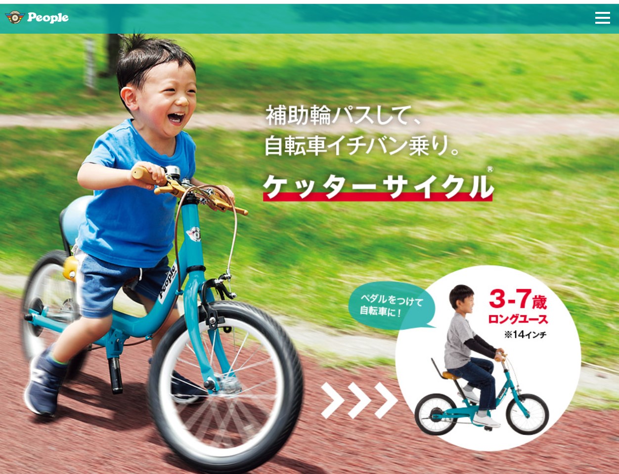 3歳、4歳の自転車選び 一番軽くて走りやすい14インチを探す | クロスバイクラボ